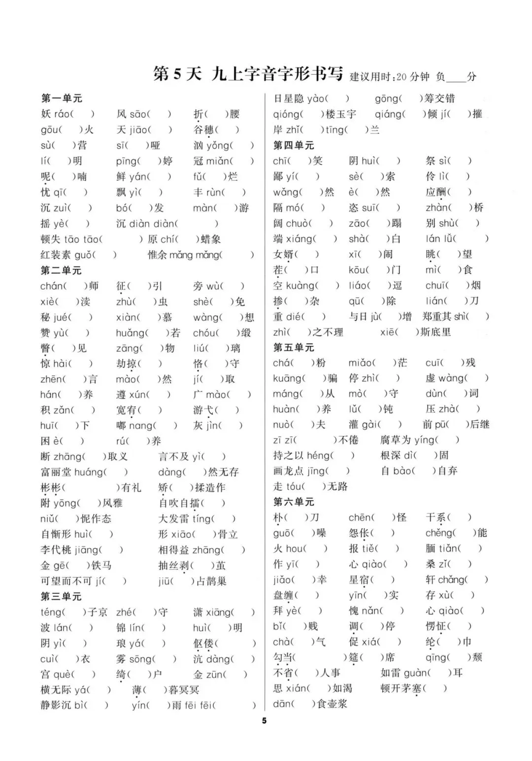 中考语文基础知识点默写小纸条(空白版+答案) 第6张