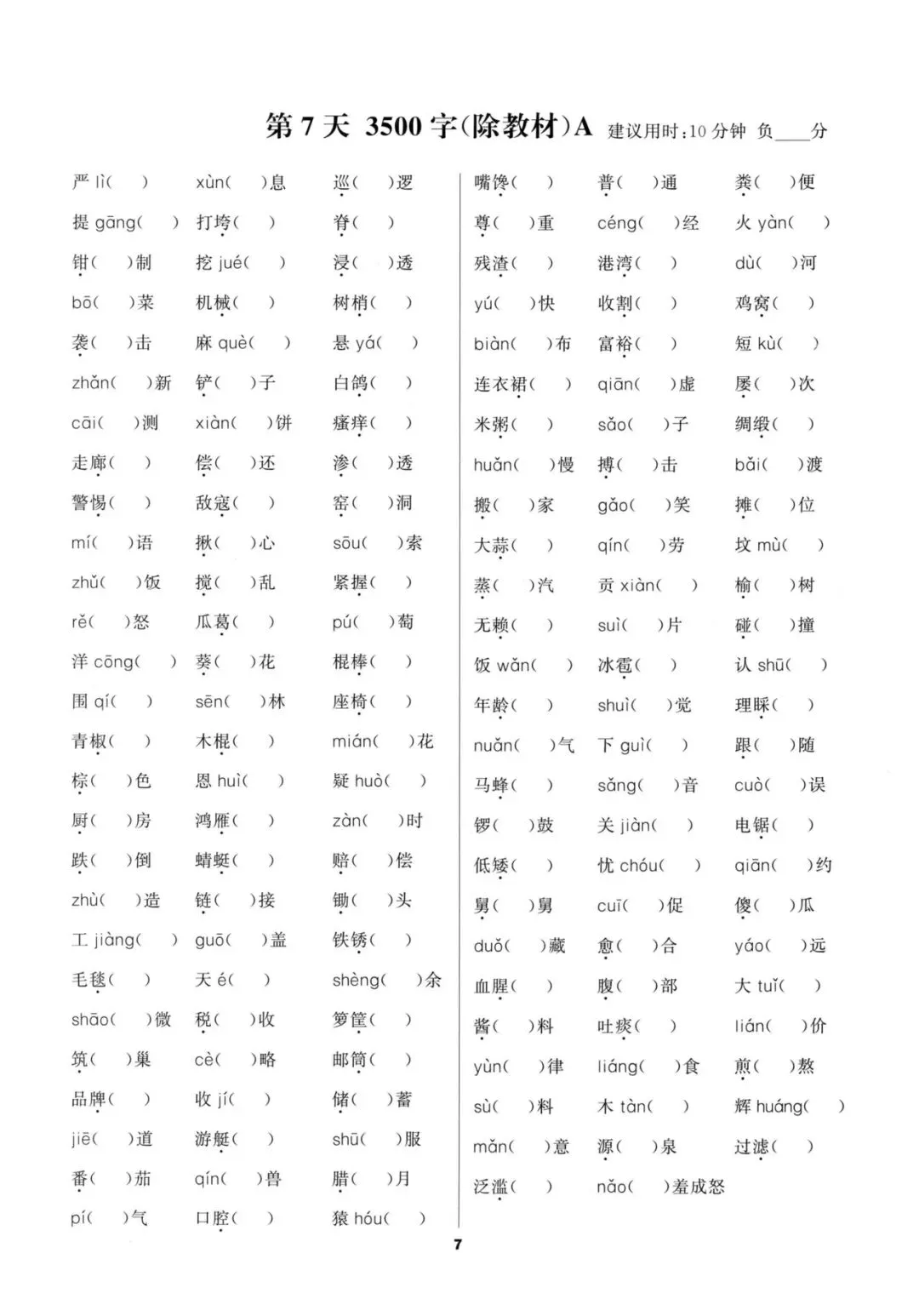 中考语文基础知识点默写小纸条(空白版+答案) 第7张