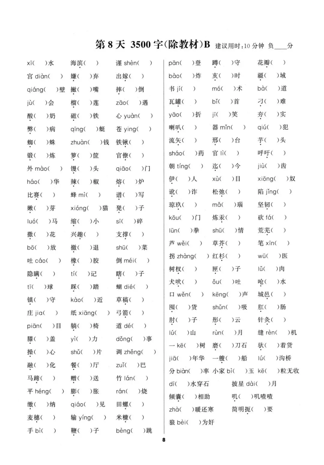 中考语文基础知识点默写小纸条(空白版+答案) 第8张