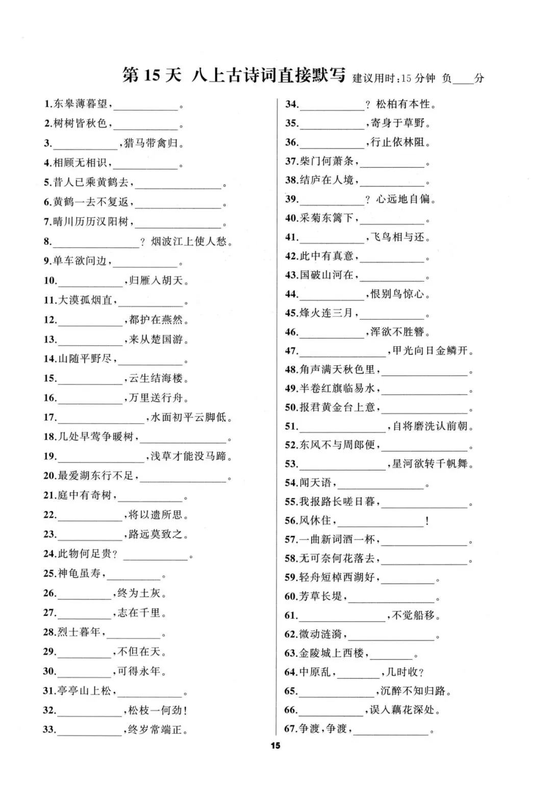 中考语文基础知识点默写小纸条(空白版+答案) 第10张