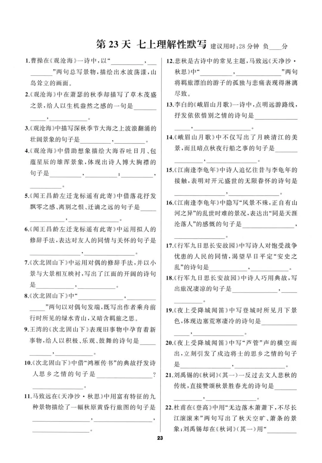 中考语文基础知识点默写小纸条(空白版+答案) 第11张