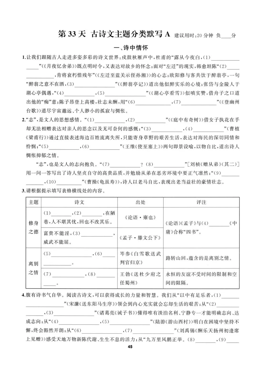 中考语文基础知识点默写小纸条(空白版+答案) 第14张