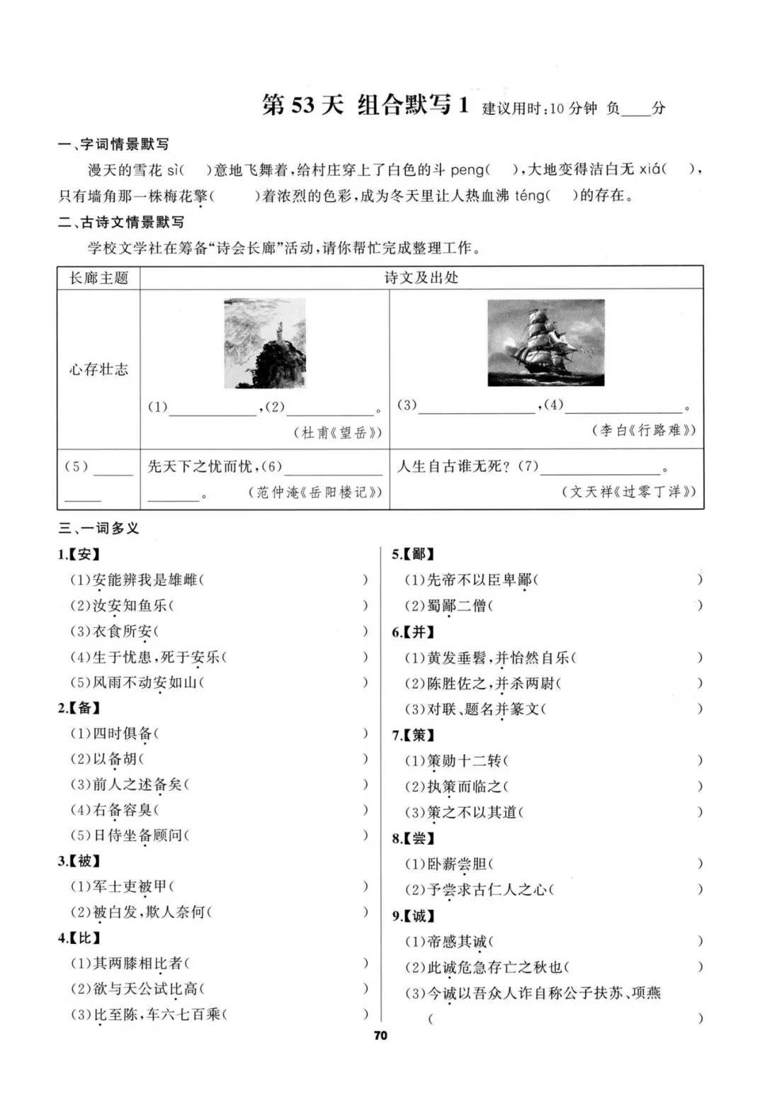 中考语文基础知识点默写小纸条(空白版+答案) 第16张