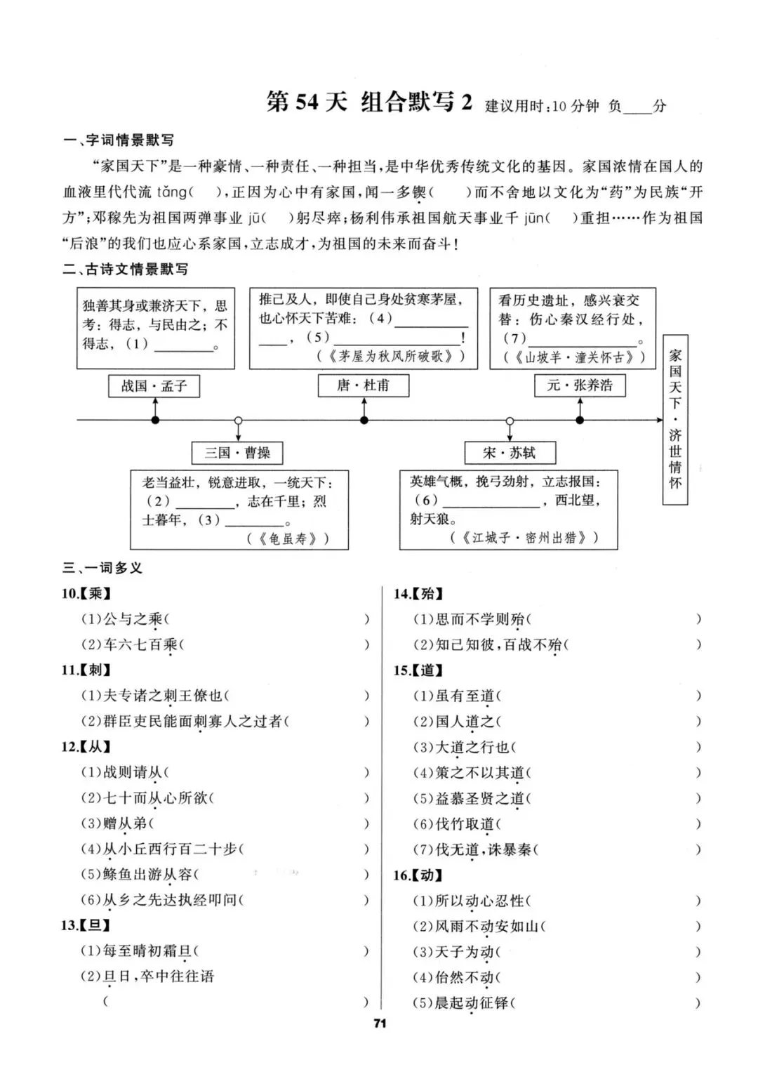 中考语文基础知识点默写小纸条(空白版+答案) 第17张