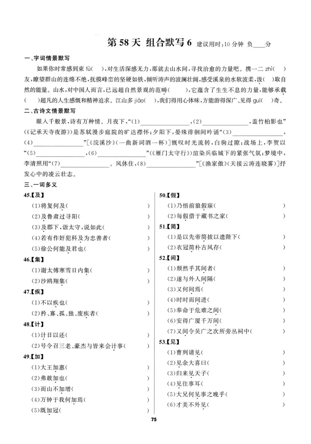 中考语文基础知识点默写小纸条(空白版+答案) 第18张