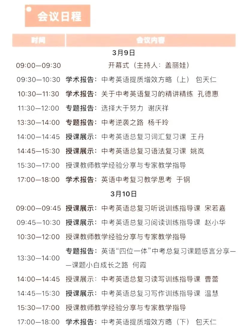2025全国新中考英语命题改革暨中考英语总复习教学研讨会(高清视频+课件+教案),把握英语命题规律! 第3张