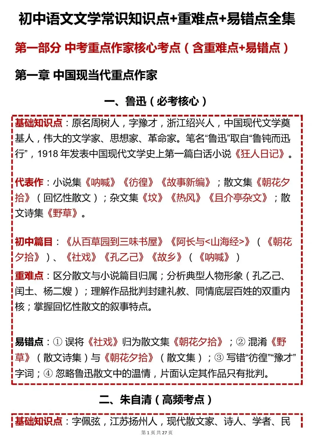 中考语文必背【初中语文文学常识知识点 + 重难点 易错点全集】,快收藏 第1张