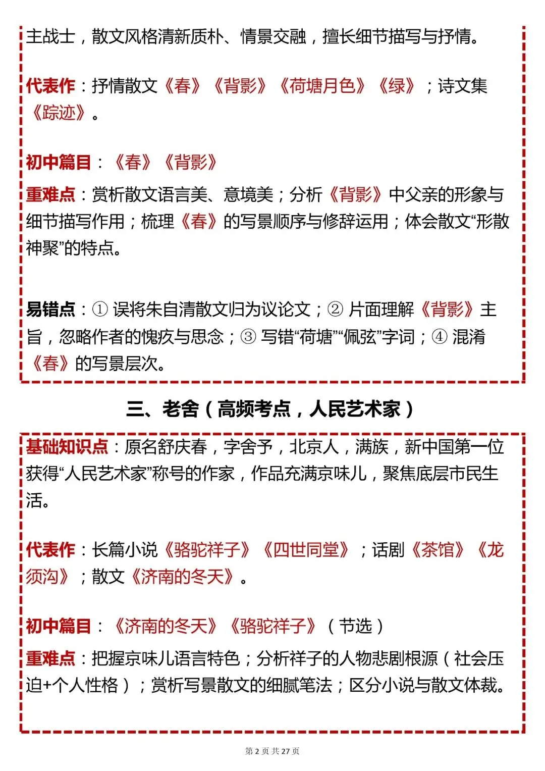 中考语文必背【初中语文文学常识知识点 + 重难点 易错点全集】,快收藏 第2张