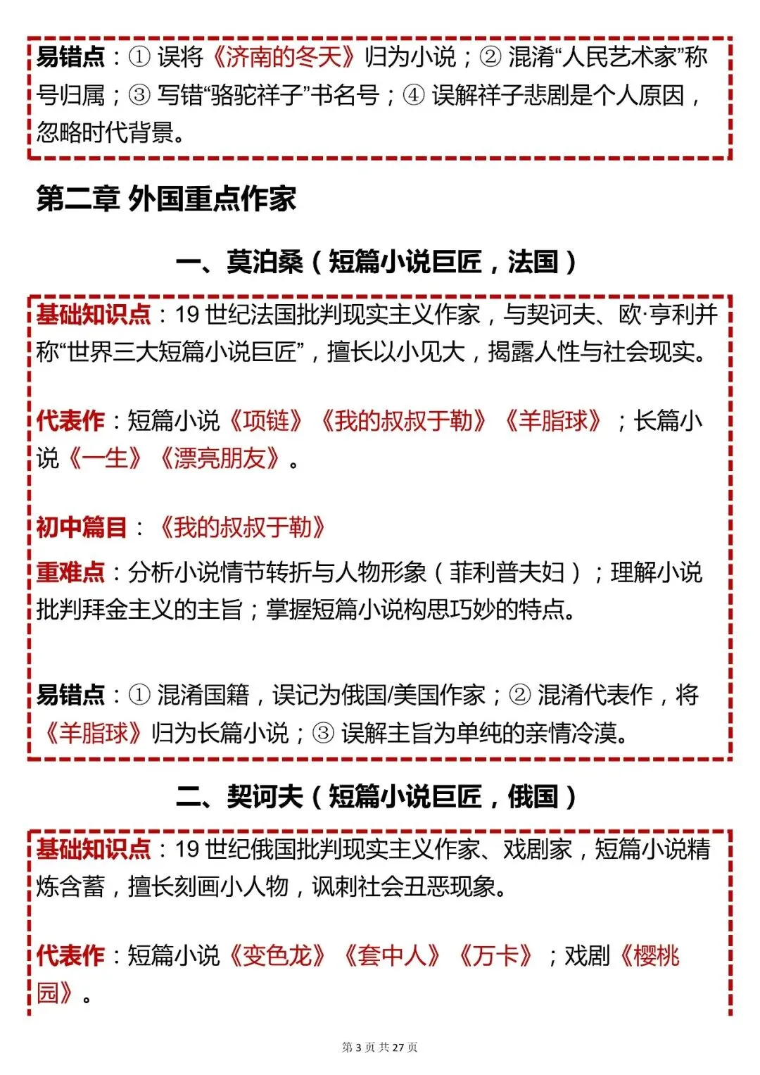 中考语文必背【初中语文文学常识知识点 + 重难点 易错点全集】,快收藏 第3张