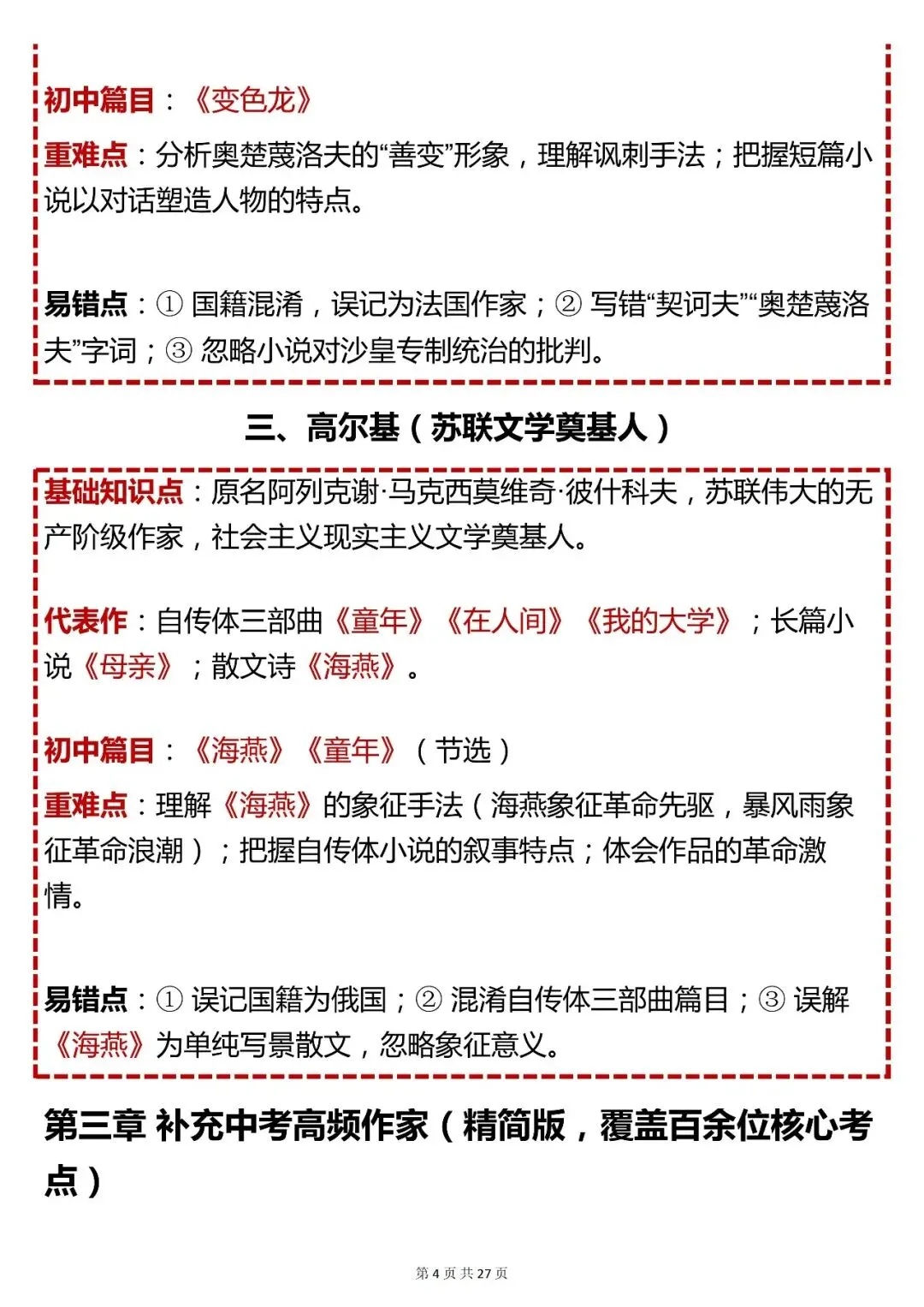 中考语文必背【初中语文文学常识知识点 + 重难点 易错点全集】,快收藏 第4张