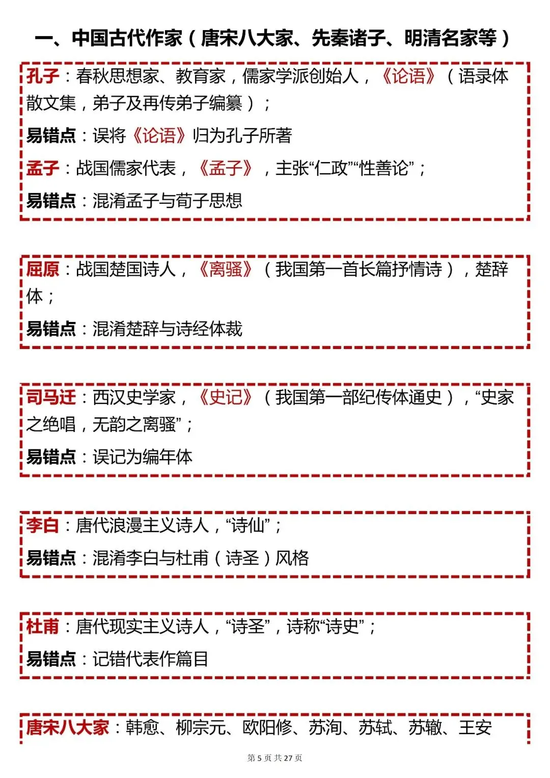 中考语文必背【初中语文文学常识知识点 + 重难点 易错点全集】,快收藏 第5张