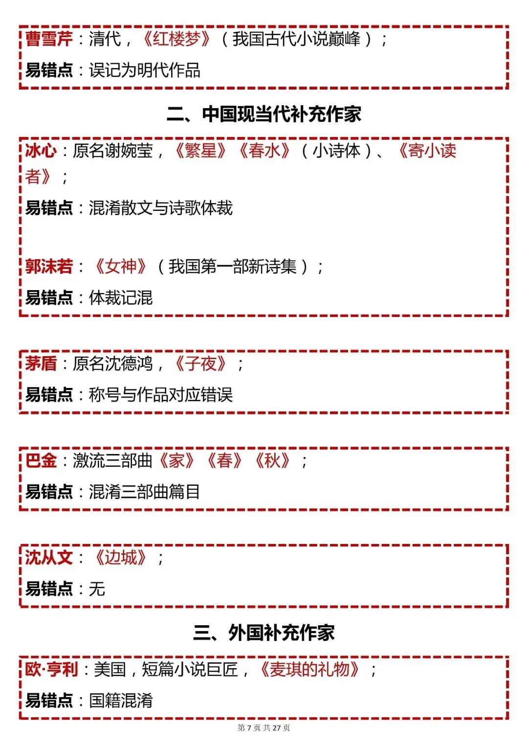 中考语文必背【初中语文文学常识知识点 + 重难点 易错点全集】,快收藏 第7张