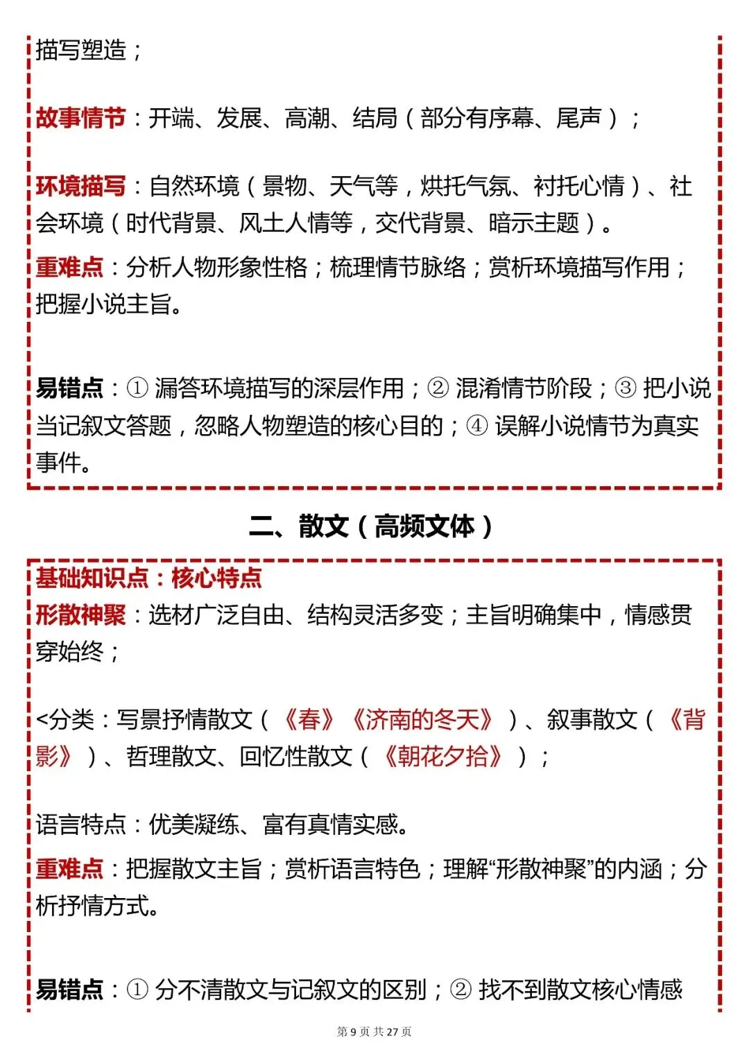 中考语文必背【初中语文文学常识知识点 + 重难点 易错点全集】,快收藏 第9张