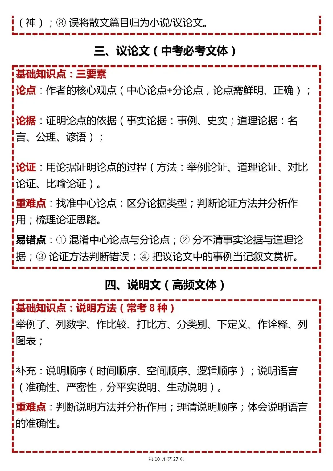 中考语文必背【初中语文文学常识知识点 + 重难点 易错点全集】,快收藏 第10张