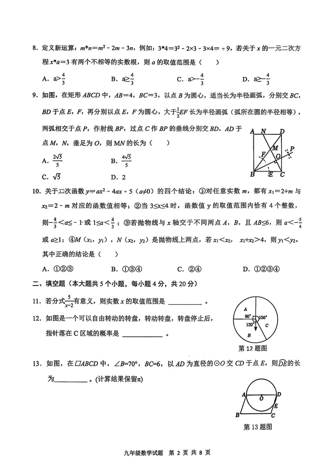 【中考模拟题】2026年3月济南市历城区中考数学模拟题 第2张