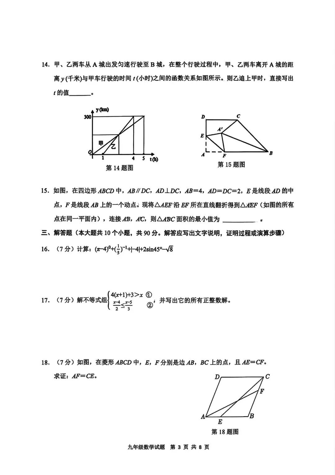 【中考模拟题】2026年3月济南市历城区中考数学模拟题 第3张