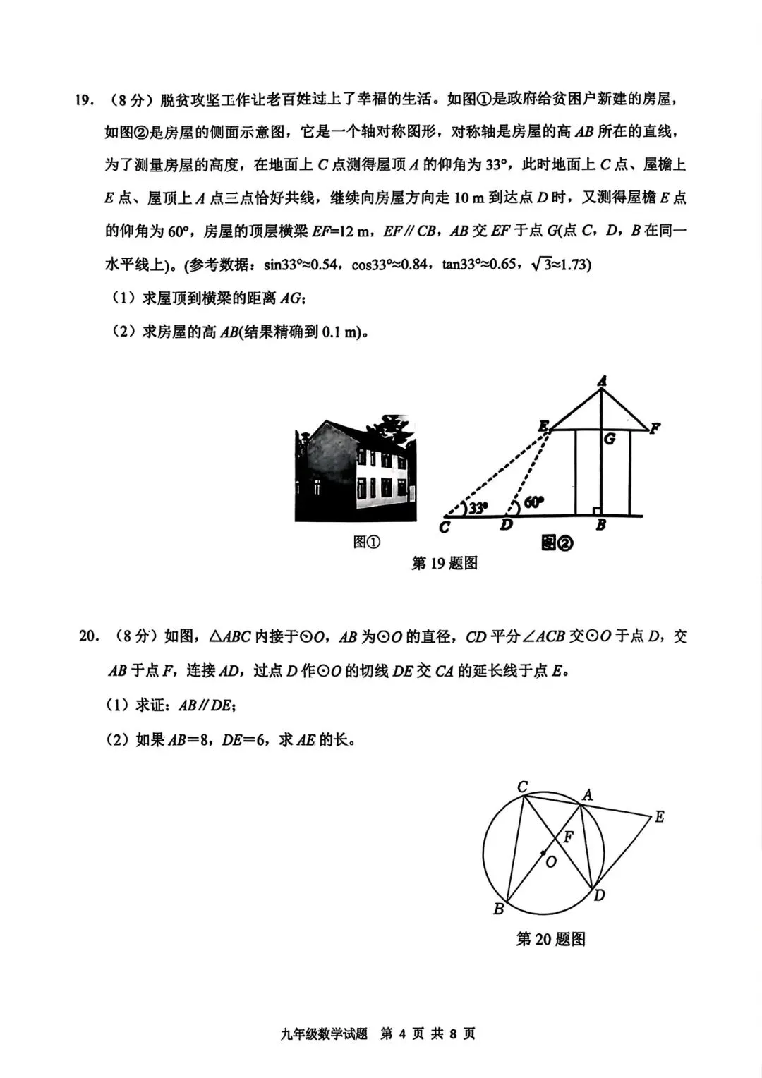 【中考模拟题】2026年3月济南市历城区中考数学模拟题 第4张