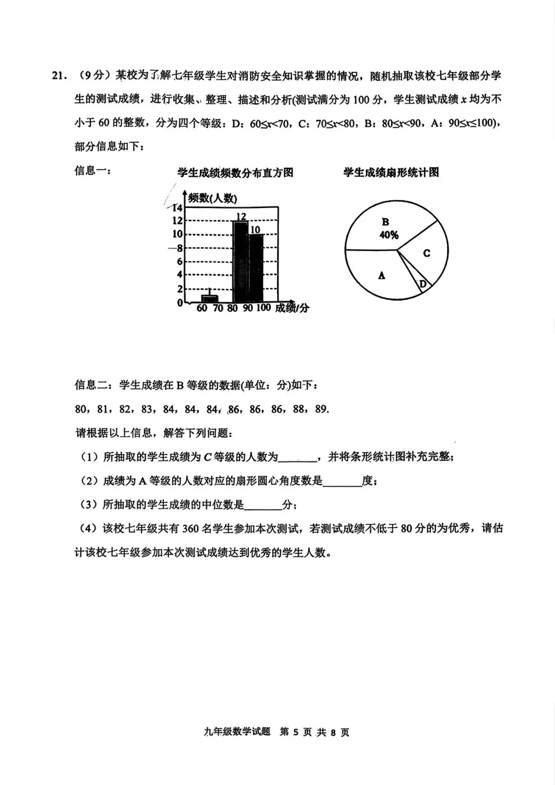 【中考模拟题】2026年3月济南市历城区中考数学模拟题 第5张
