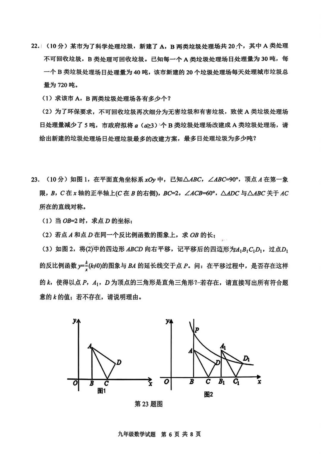 【中考模拟题】2026年3月济南市历城区中考数学模拟题 第6张