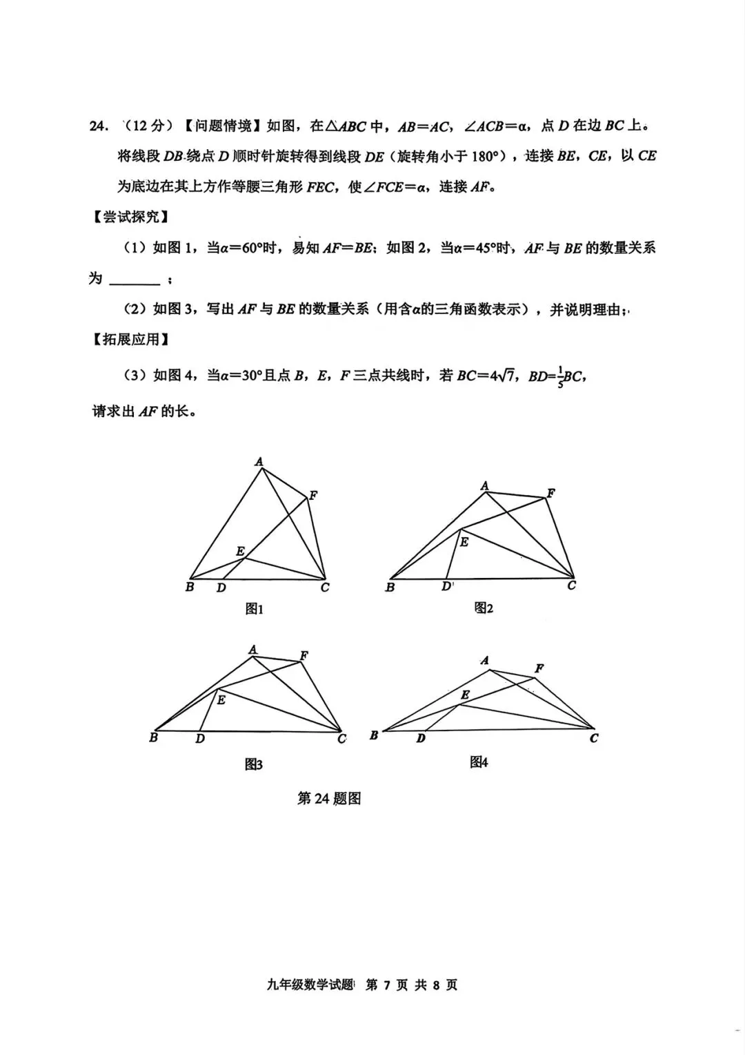 【中考模拟题】2026年3月济南市历城区中考数学模拟题 第7张
