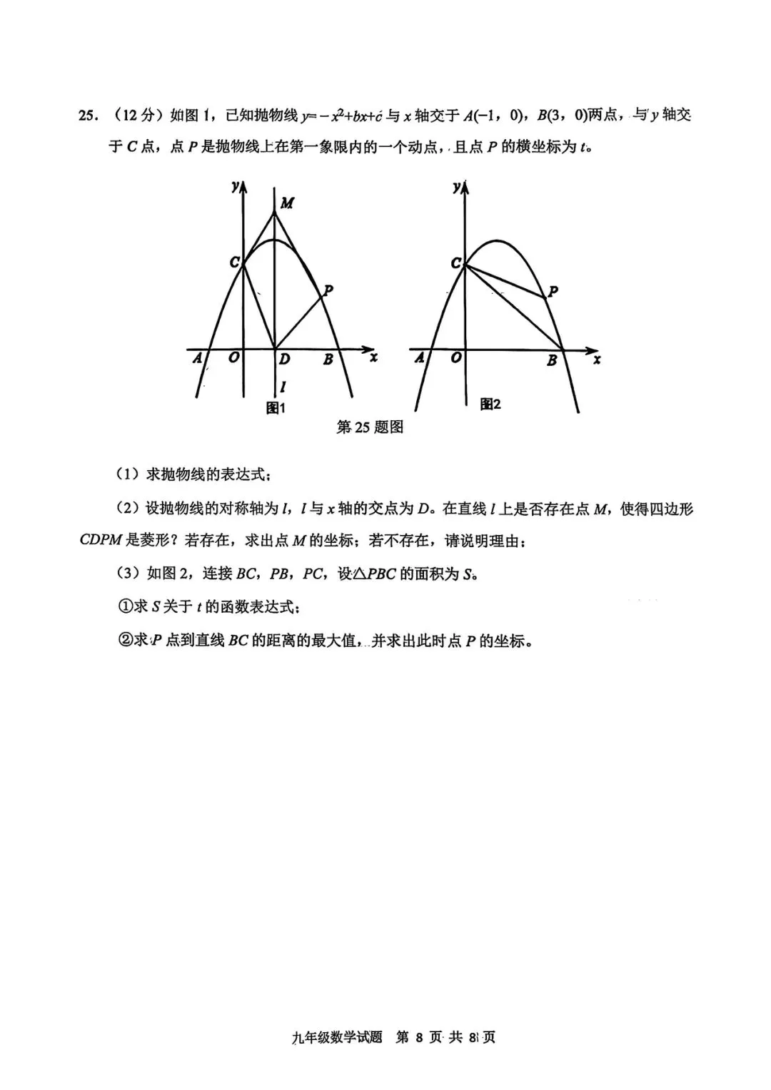 【中考模拟题】2026年3月济南市历城区中考数学模拟题 第8张