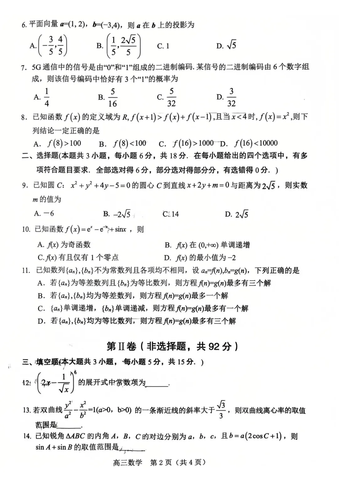 葫芦岛市2025届高三第一次模拟考试数学试题 第6张