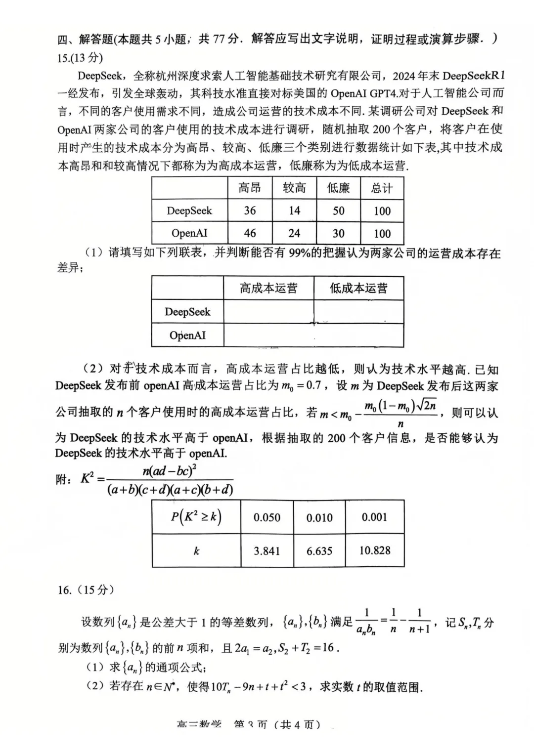 葫芦岛市2025届高三第一次模拟考试数学试题 第7张