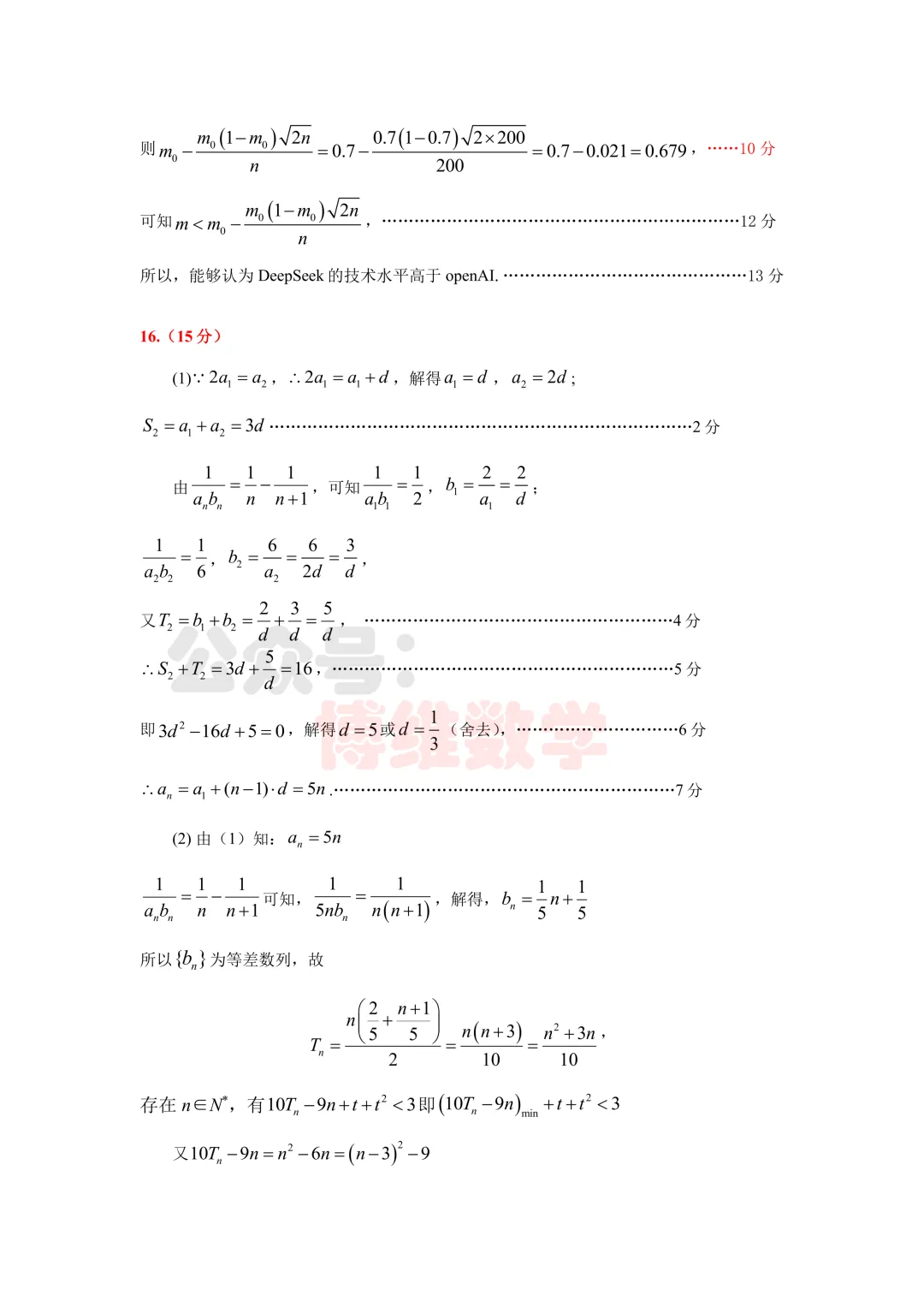 葫芦岛市2025届高三第一次模拟考试数学试题 第10张