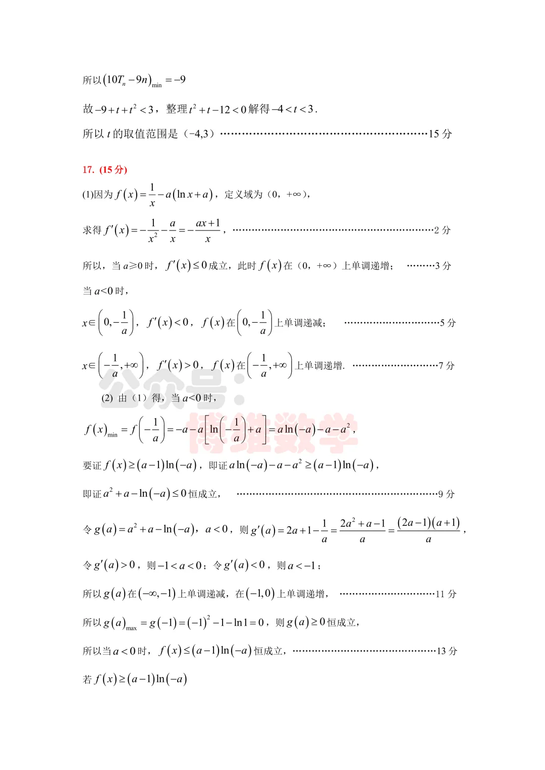 葫芦岛市2025届高三第一次模拟考试数学试题 第11张