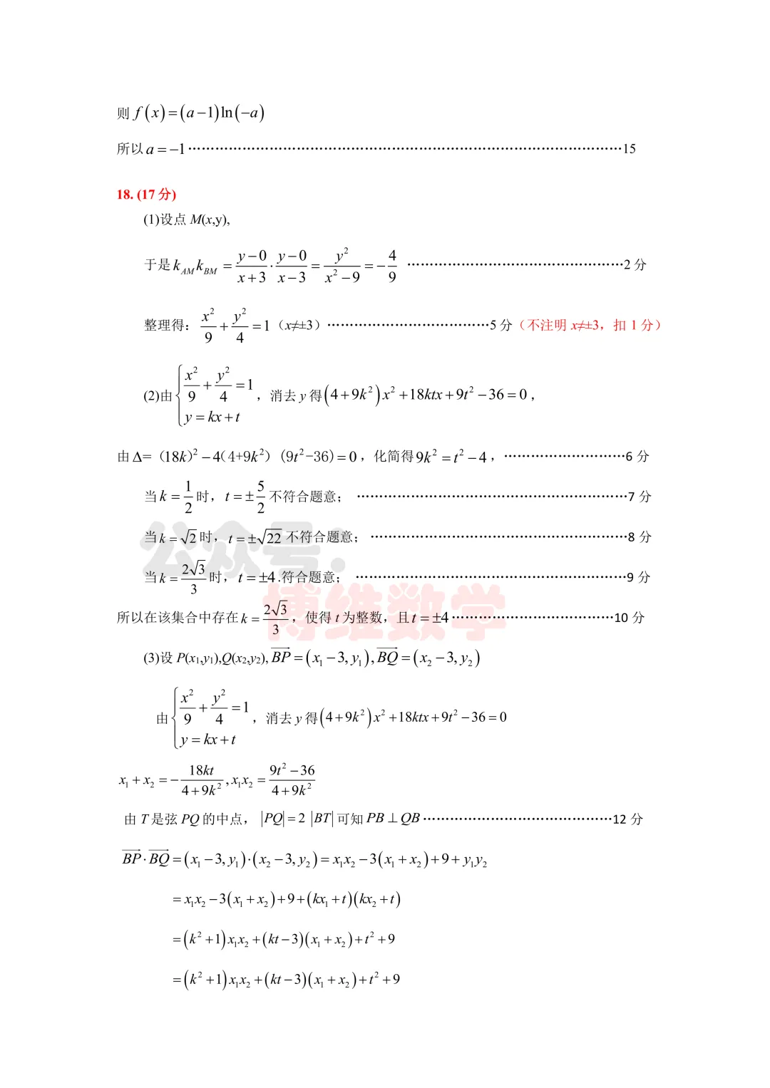 葫芦岛市2025届高三第一次模拟考试数学试题 第12张