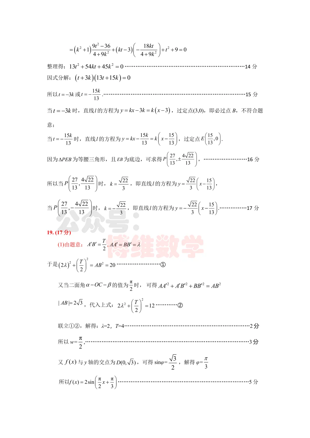葫芦岛市2025届高三第一次模拟考试数学试题 第13张