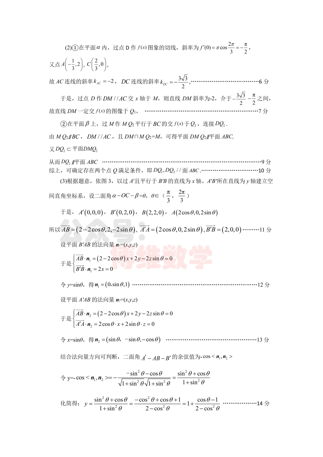 葫芦岛市2025届高三第一次模拟考试数学试题 第14张