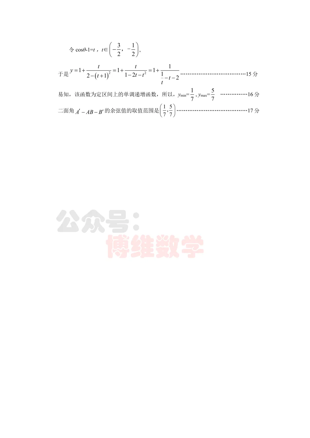 葫芦岛市2025届高三第一次模拟考试数学试题 第15张