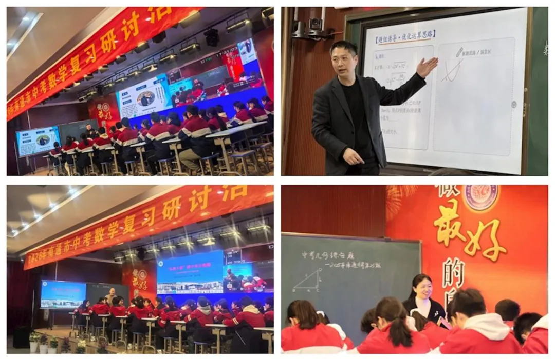 【南通教研】2026年南通市中考数学复习研讨活动在海门成功举行 第6张