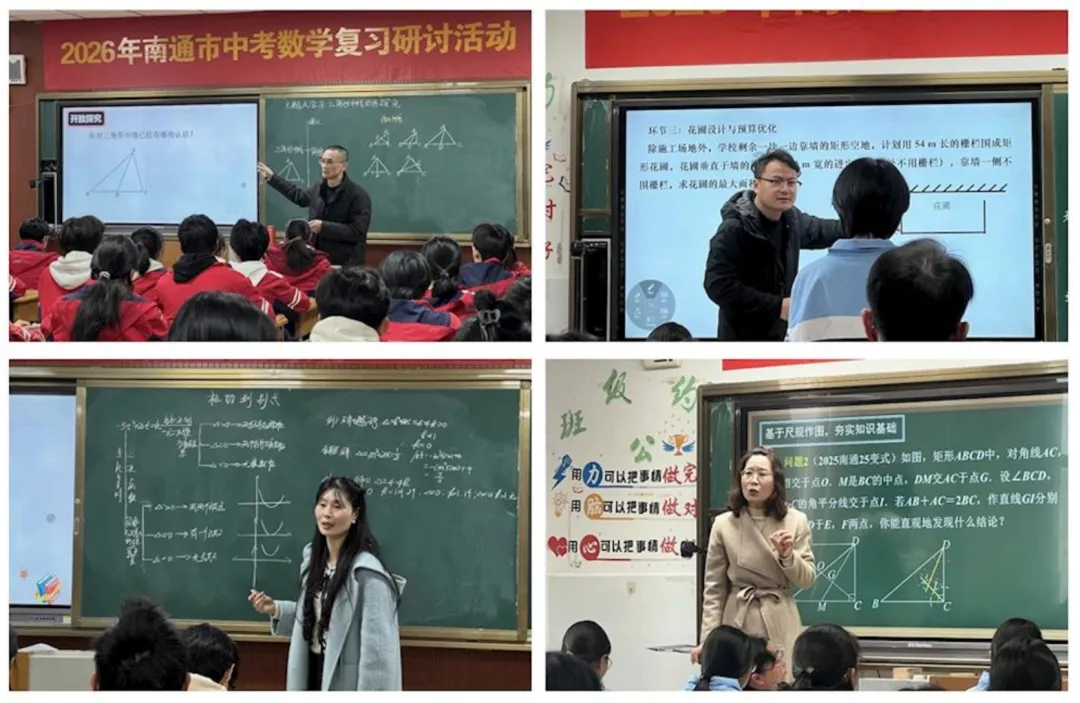 【南通教研】2026年南通市中考数学复习研讨活动在海门成功举行 第7张