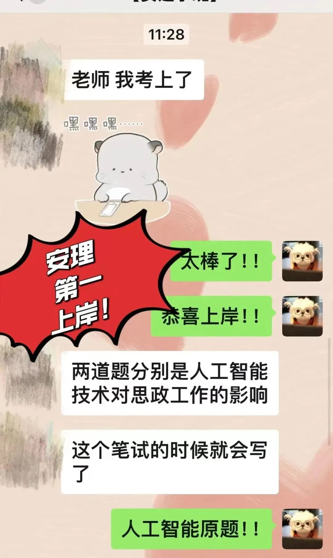 安徽工业大学四年真题&考情分析!专属升级王牌押题突击课! 第20张