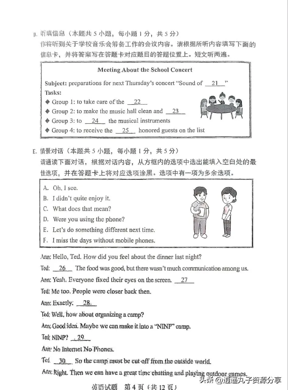 2025中考英语卷 第1张