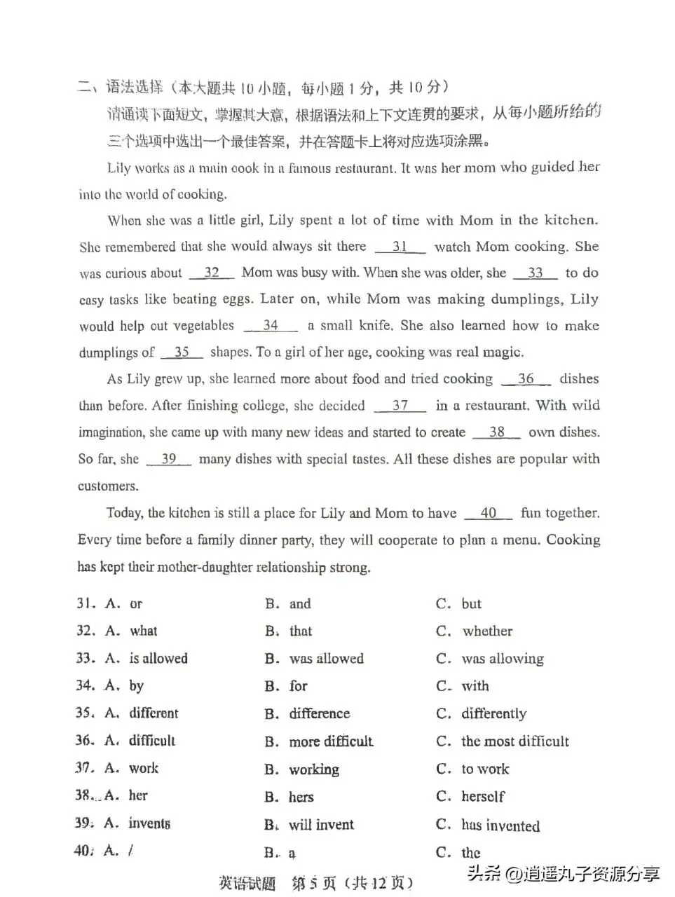 2025中考英语卷 第2张
