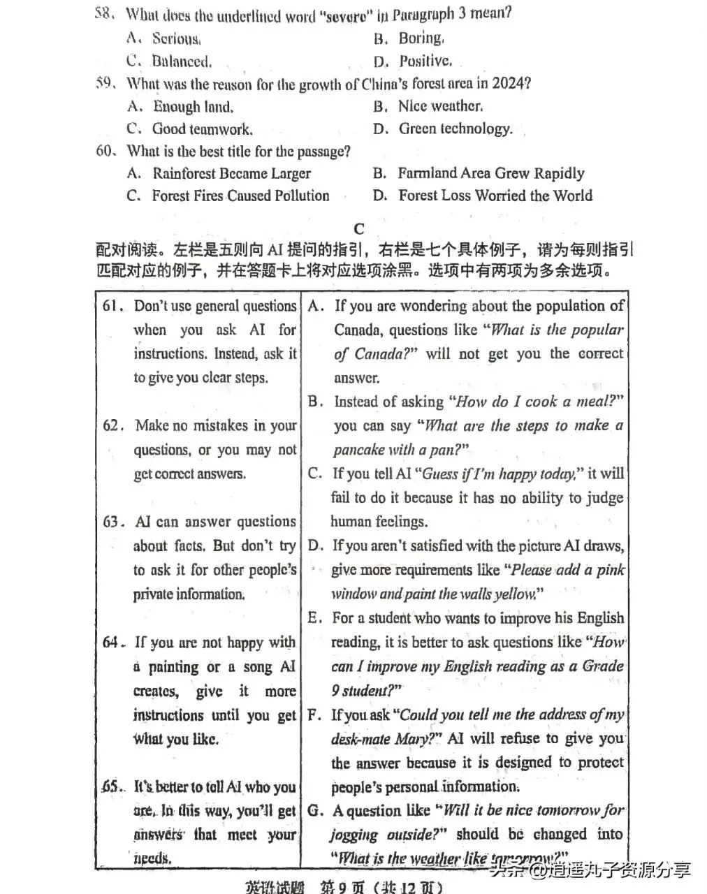2025中考英语卷 第6张