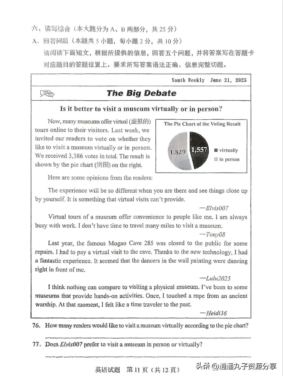 2025中考英语卷 第8张