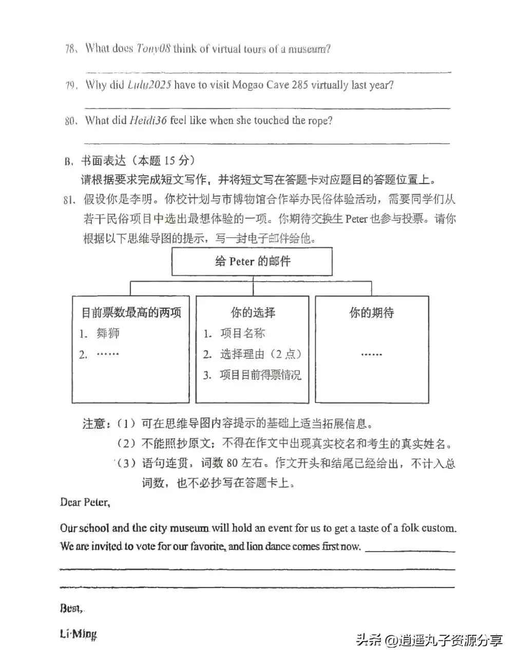 2025中考英语卷 第9张