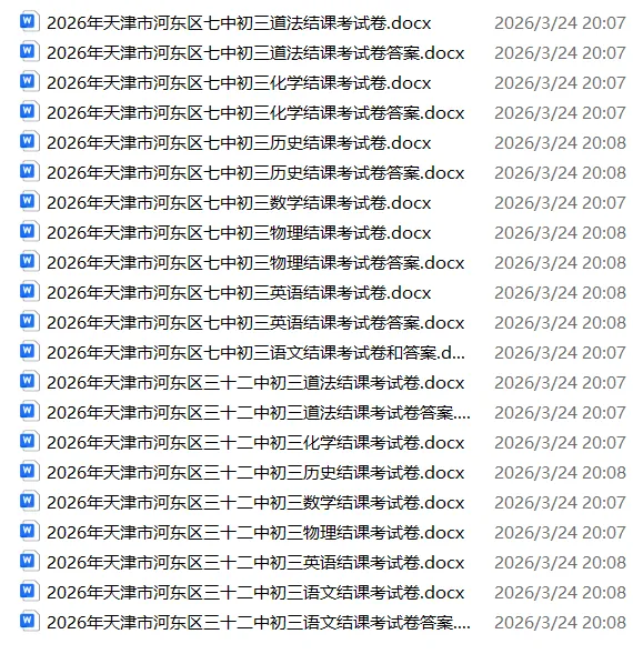 2026年红桥区九年级英语结课考试真题(免费下载) 第2张