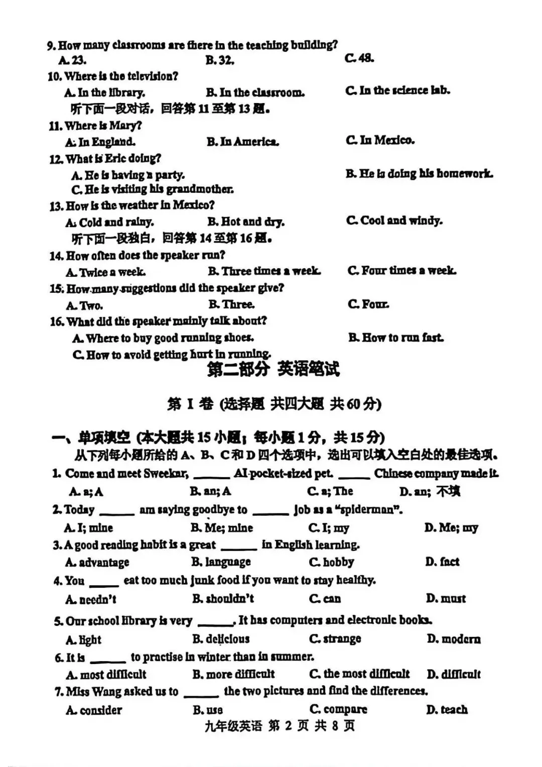 2026年红桥区九年级英语结课考试真题(免费下载) 第4张