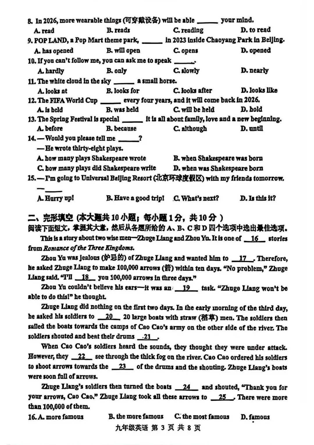 2026年红桥区九年级英语结课考试真题(免费下载) 第5张