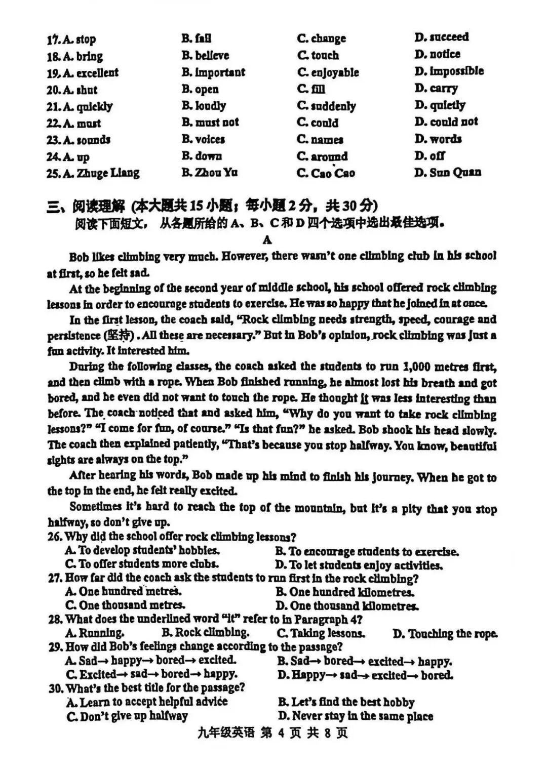 2026年红桥区九年级英语结课考试真题(免费下载) 第6张