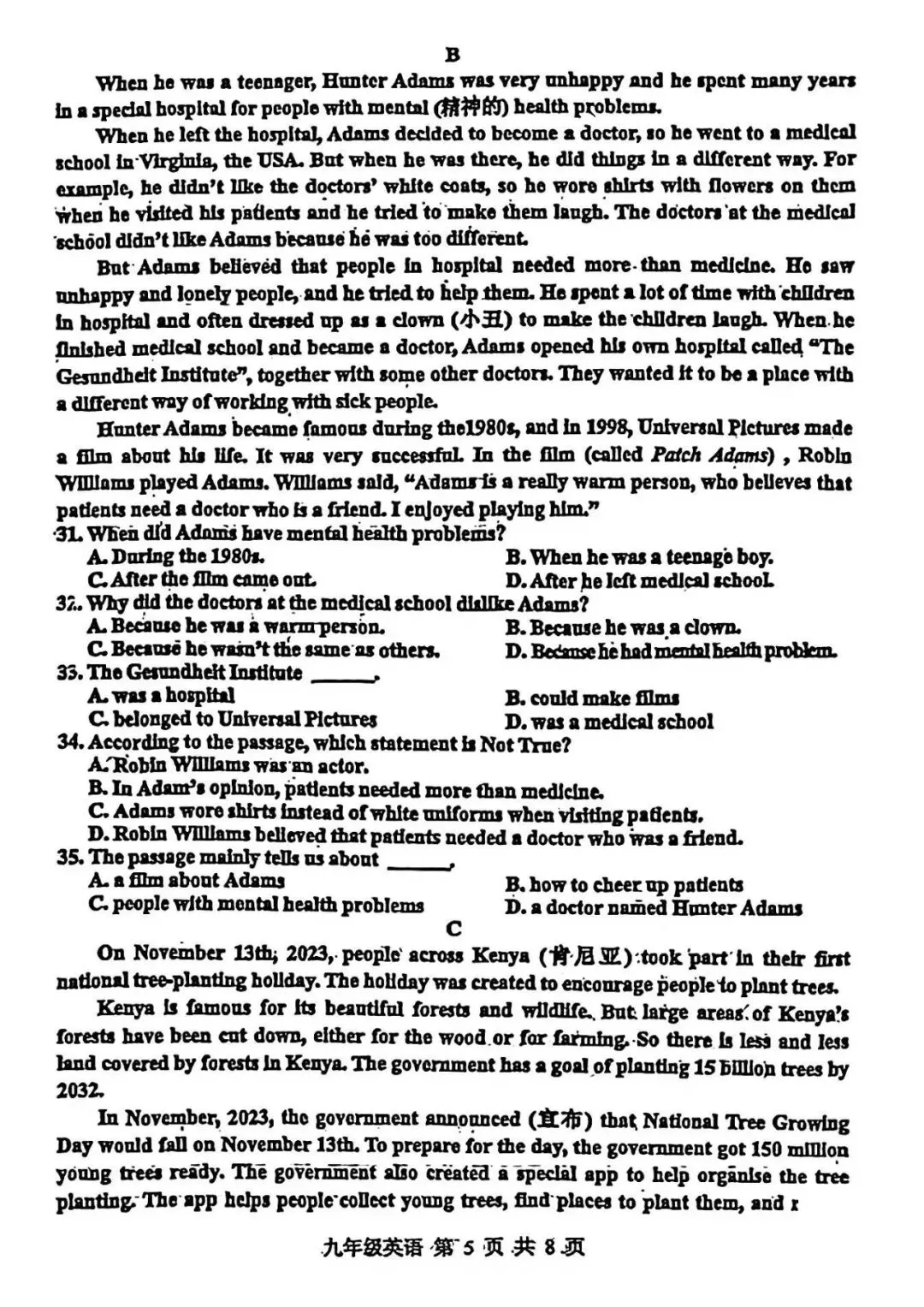2026年红桥区九年级英语结课考试真题(免费下载) 第7张