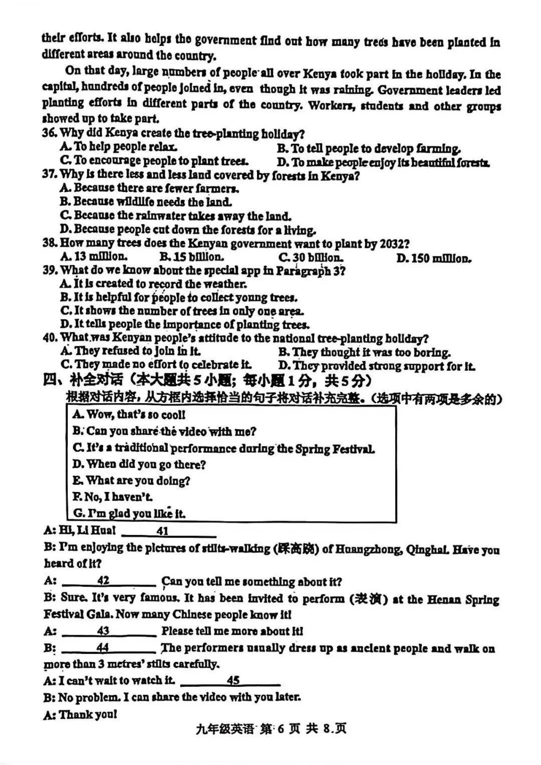 2026年红桥区九年级英语结课考试真题(免费下载) 第8张