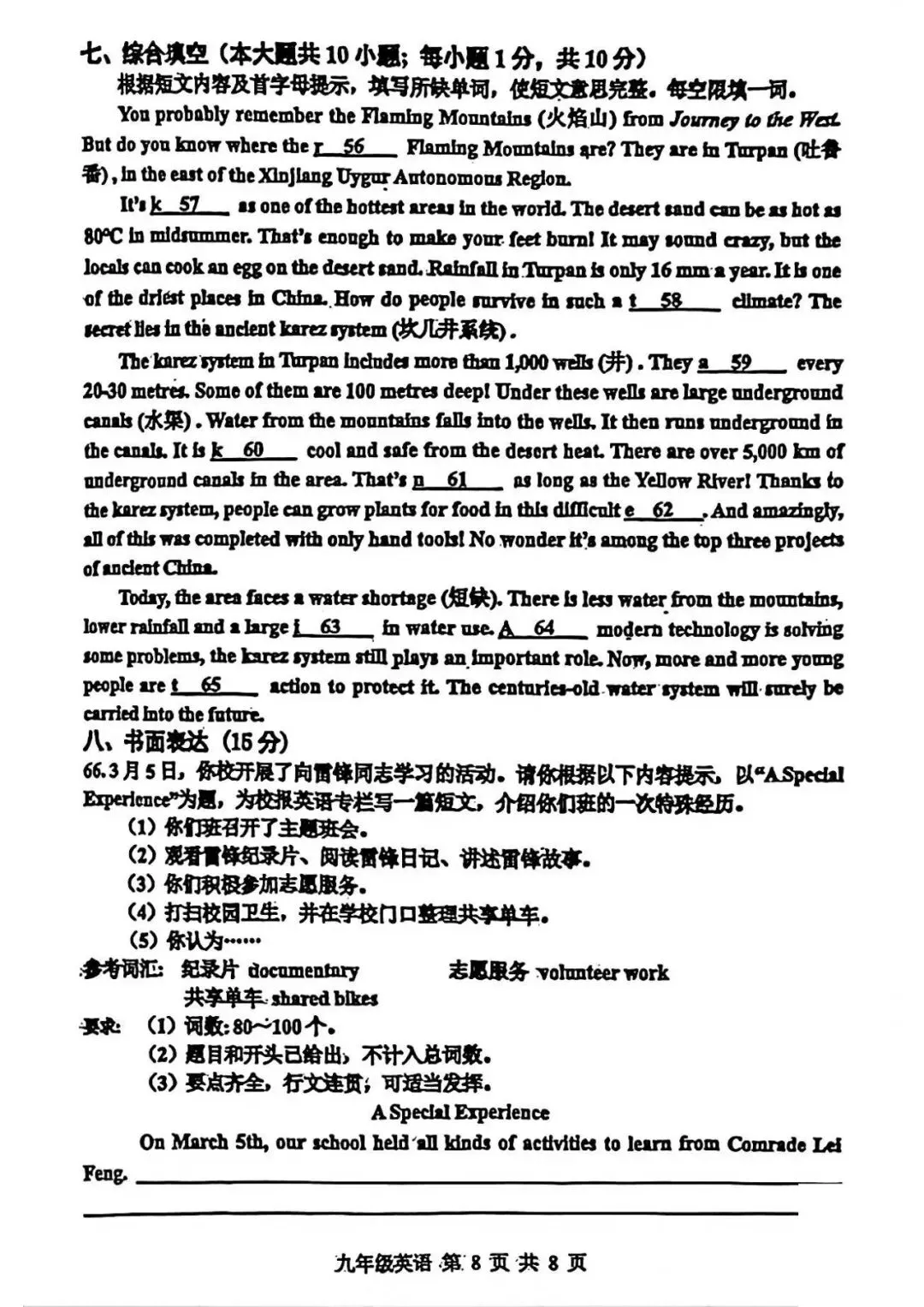 2026年红桥区九年级英语结课考试真题(免费下载) 第10张