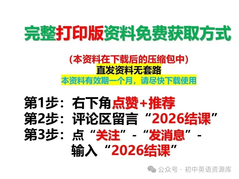 2026年红桥区九年级英语结课考试真题(免费下载) 第12张