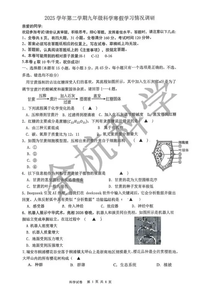 【中考模拟】浙江瑞安六校联考中考模拟(2026.3)(含答案) 第6张